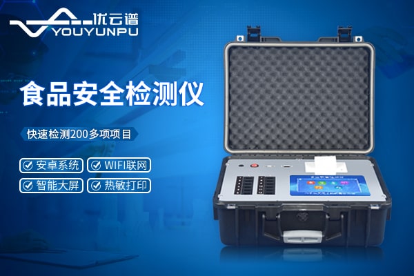 多功能食品安全檢測(cè)儀操作視頻