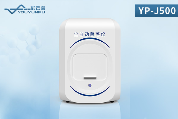 菌落總數(shù)快速檢測(cè)儀